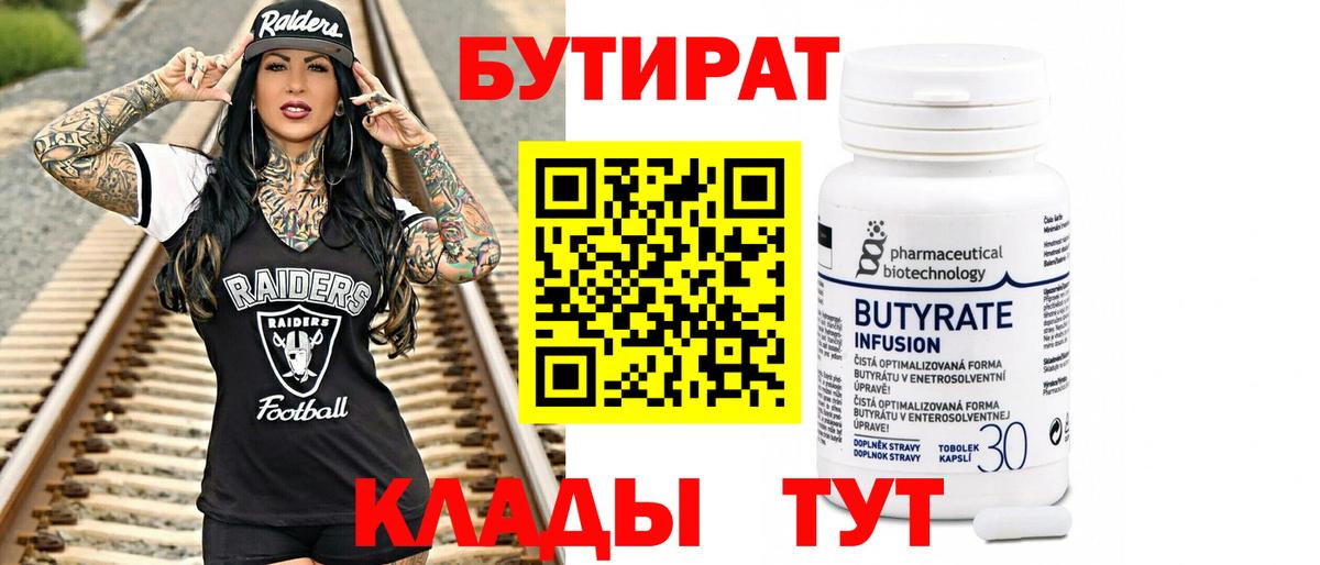 Бутират буратино  Вход с VPN  Шуя 