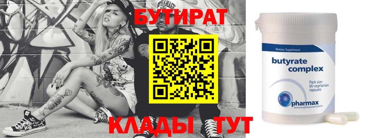 Бутират 99% Шуя
