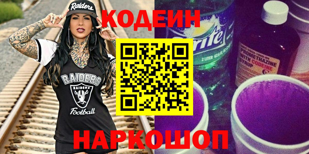 Шуя  Codein Purple Drank  Вход с VPN 