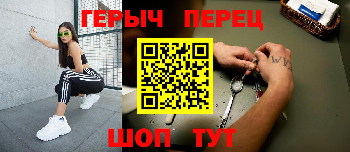 ГЕРОИН герыч Шуя