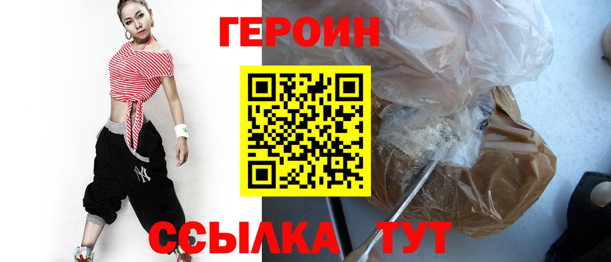 ГЕРОИН Heroin  Вход с VPN  ГЕРОИН  Шуя 