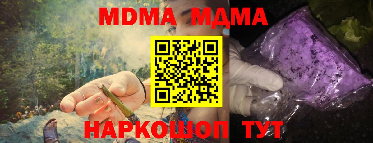 МДМА crystal  Вход с VPN  Шуя  МДМА молли 